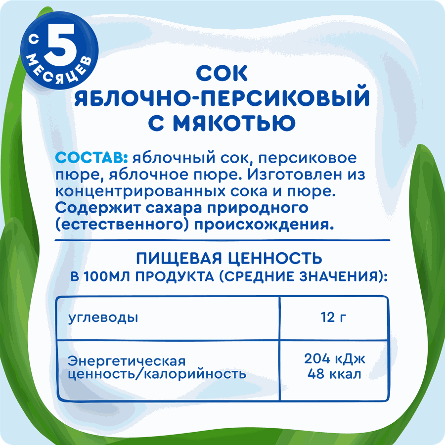 Сок детский АГУША Яблоко-персик, с 5 месяцев, 200мл, превью