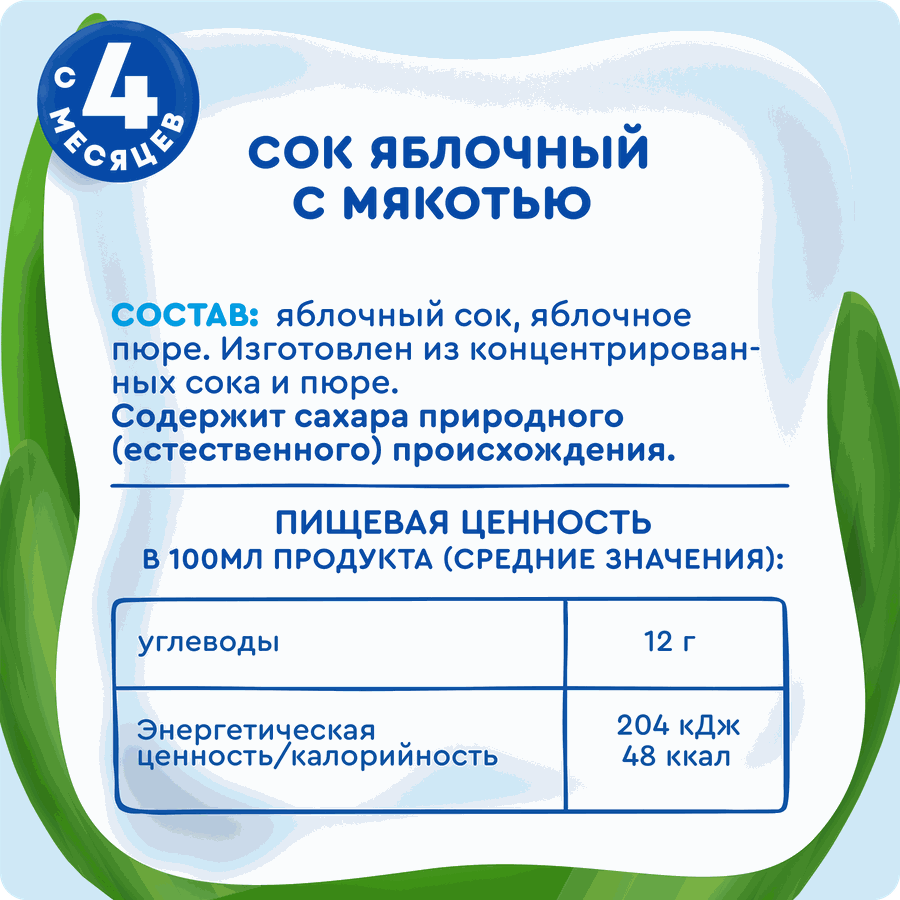Сок детский АГУША Яблоко с мякотью, с 4 месяцев, 200мл, превью