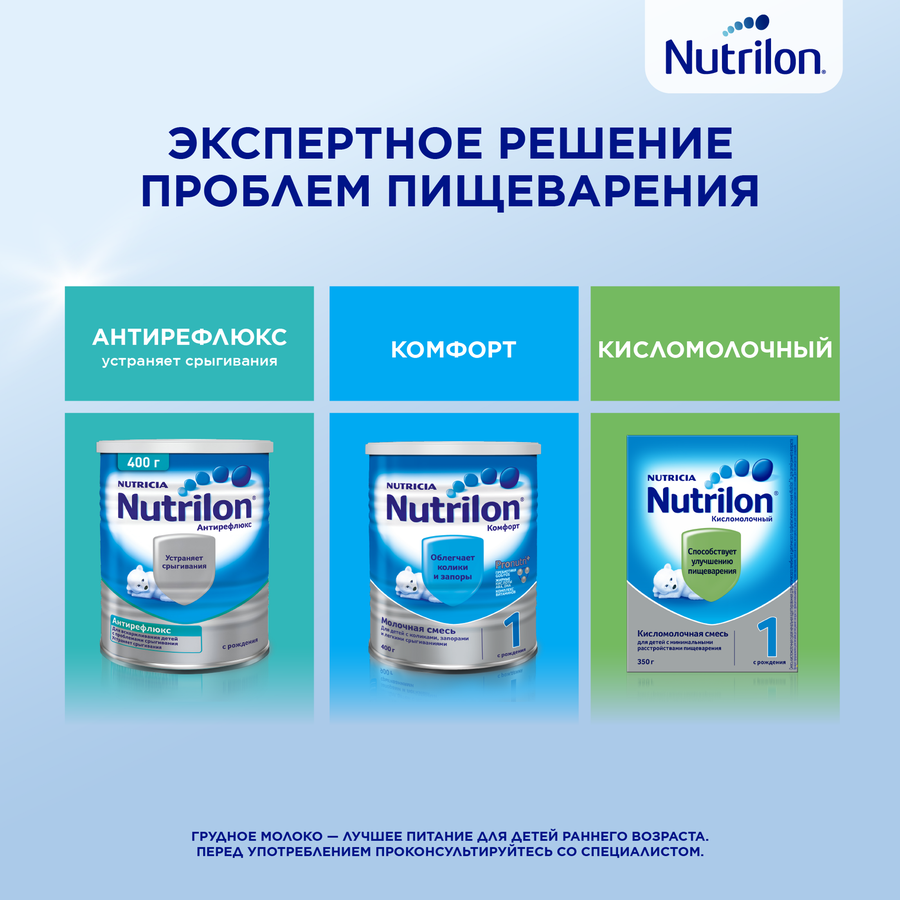 Смесь NUTRILON Безлактозный, с 0 месяцев, 400г, предпросмотр