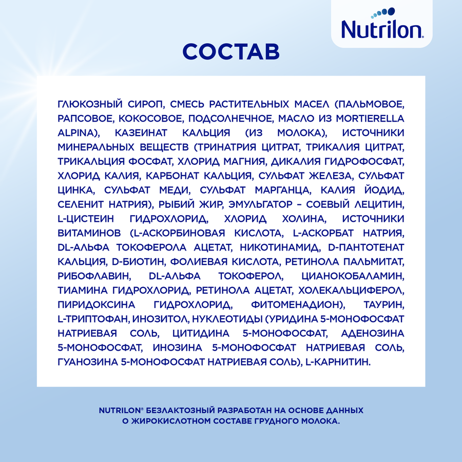 Смесь NUTRILON Безлактозный, с 0 месяцев, 400г, превью