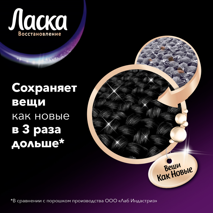 Гель для стирки темных вещей ЛАСКА Эффект восстановления Сияние черного, 3л, предпросмотр