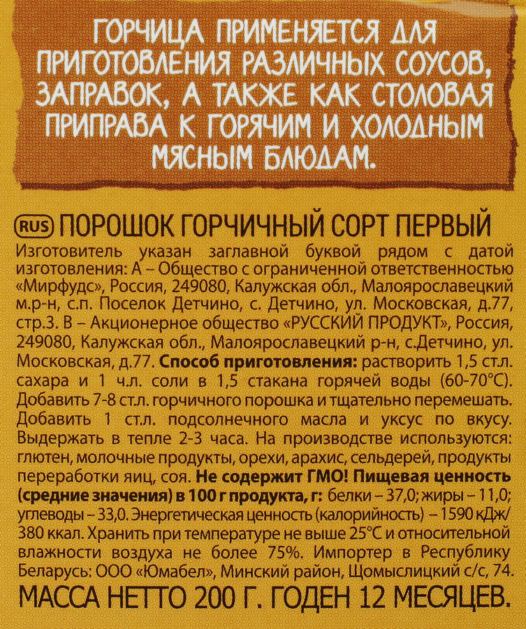 Горчичный порошок РУССКИЙ ПРОДУКТ, 200г, предпросмотр