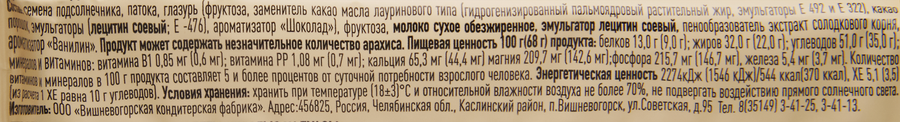 Халва подсолнечная глазированная ГОЛИЦИН на фруктозе, 68г, предпросмотр