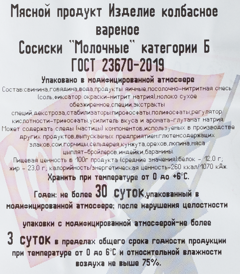 Сосиски ФАБРИКА КАЧЕСТВА Молочные 1-й сорт, весовые, предпросмотр