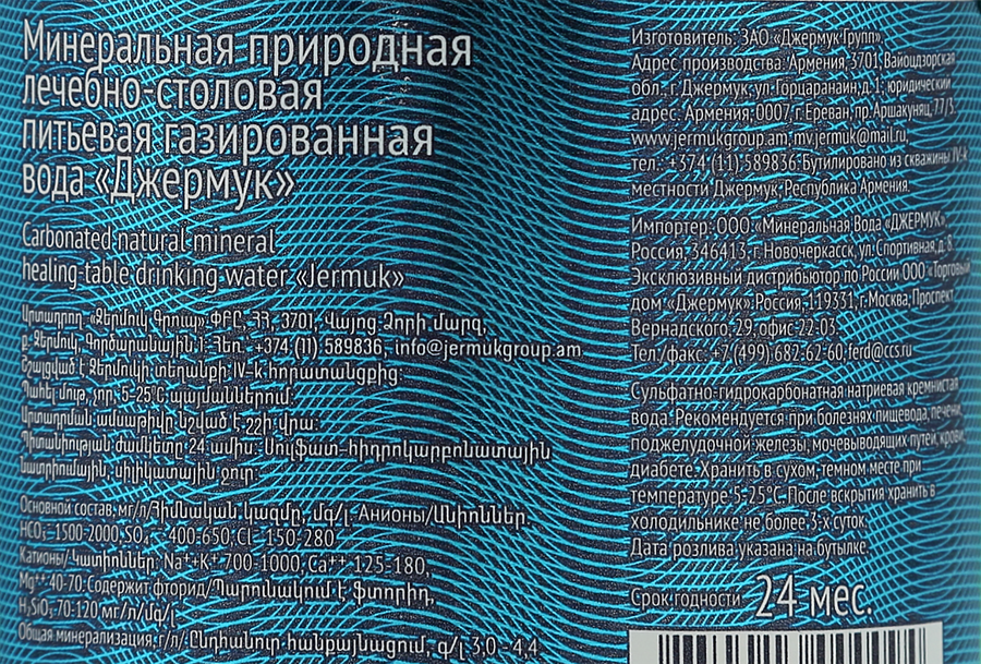 Вода минеральная ДЖЕРМУК природная лечебно-столовая газированная, 1л, превью