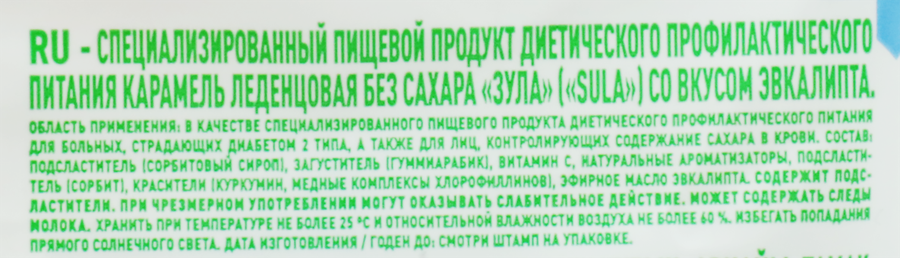 Карамель леденцовая SULA Эвкалипт, без сахара, 60г, предпросмотр