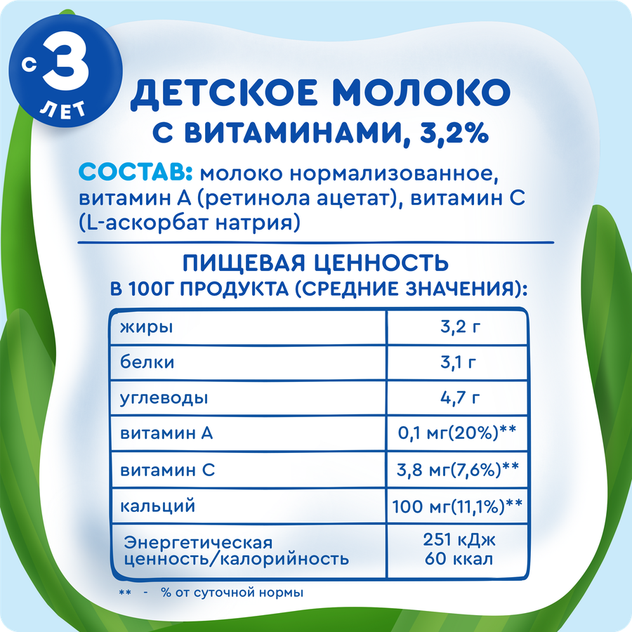 Молоко стерилизованное детское АГУША 3,2% обогащенное витаминами, с 3 лет, без змж, 500мл, предпросмотр