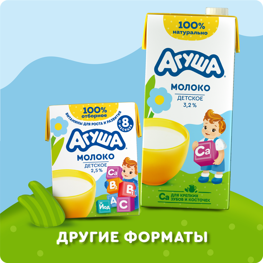 Молоко стерилизованное детское АГУША 3,2% обогащенное витаминами, с 3 лет, без змж, 500мл, предпросмотр