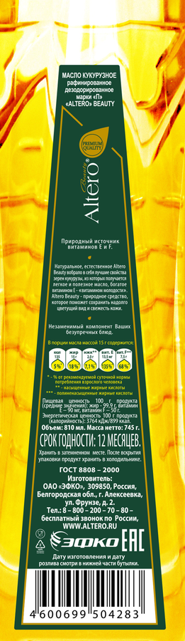 Масло кукурузное ALTERO Beauty рафинированное дезодорированное марка П, 810мл, превью