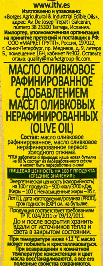 Масло оливковое ITLV рафинированное, с добавлением масел оливковых  нерафинированных, 250мл, превью