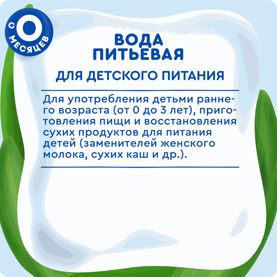 Вода питьевая детская АГУША с 0 месяцев, 330мл, превью