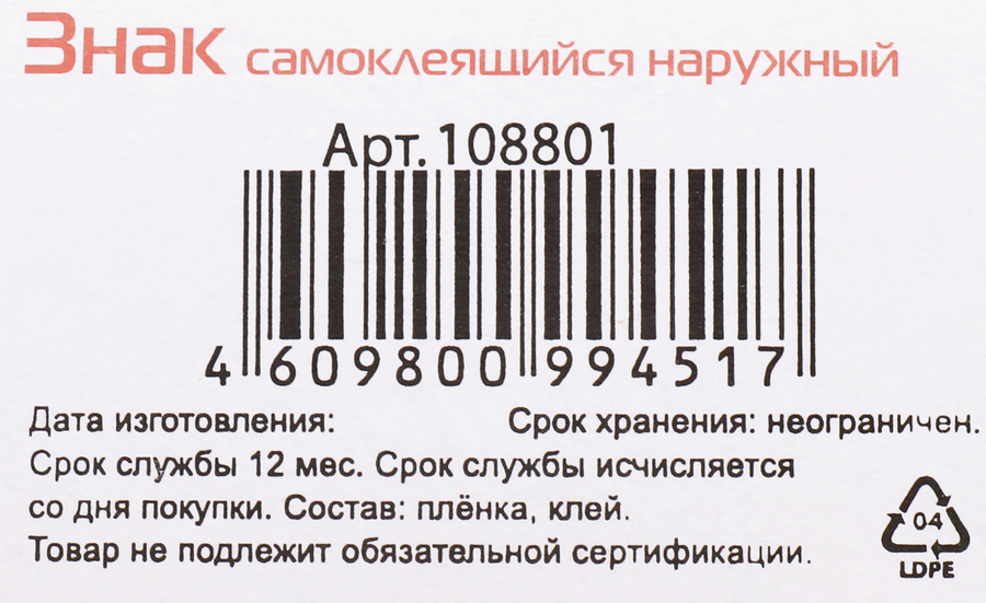 Знак самоклеящийся наружный AUTOSTANDART Начинающий водитель Арт. 108801, предпросмотр