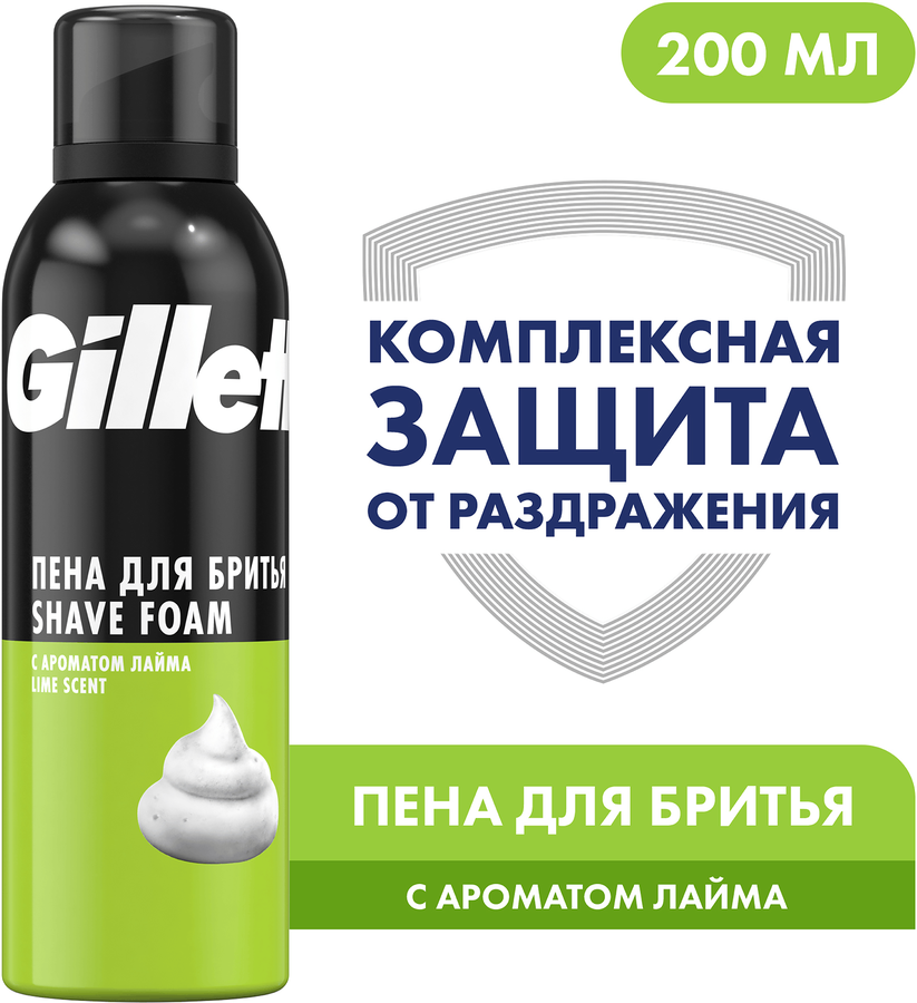 Пена для бритья GILLETTE с ароматом лимона и лайма, 200мл, превью