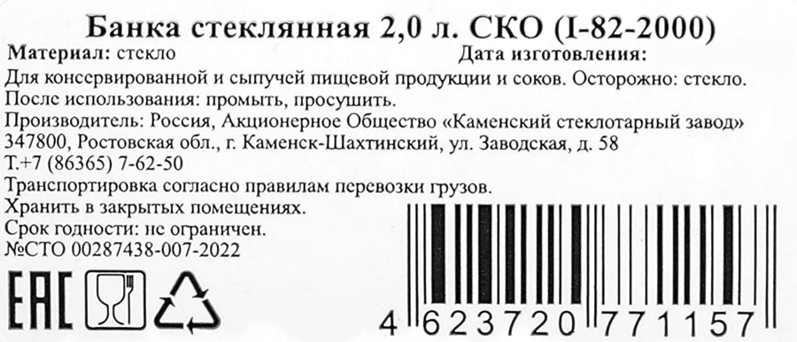 Банка СКО d=82мм стекло 2л, превью