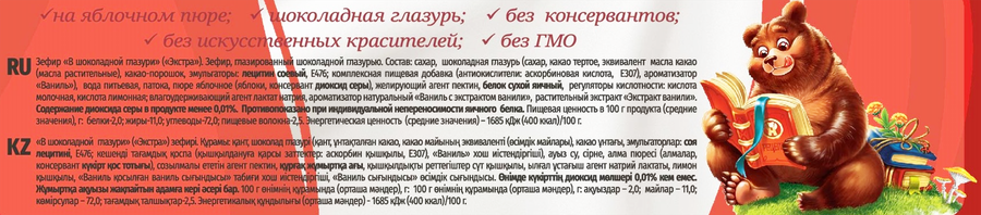 Зефир ШФ НОВОСИБИРСКАЯ Экстра в шоколадной глазури, 300г, предпросмотр