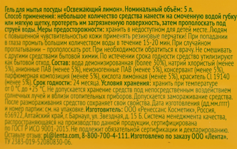 Гель для мытья посуды 365 ДНЕЙ Освежающий лимон, 5л, превью