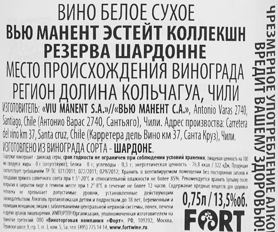 Вино ВЬЮ МАНЕНТ Резерва Шардонне белое сухое, 0.75л, предпросмотр