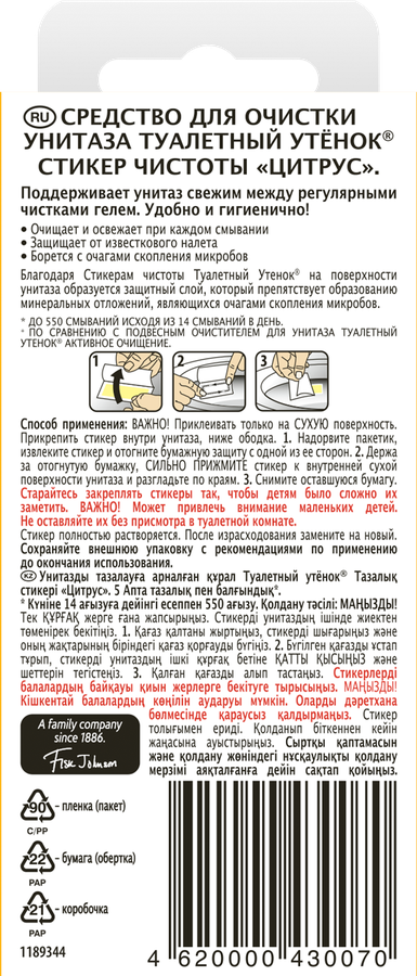 Средство по уходу за унитазами ТУАЛЕТНЫЙ УТЕНОК Стикер чистоты Цитрус, 
30г, превью