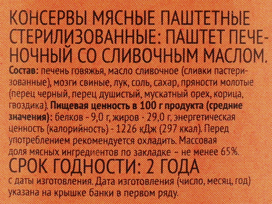 Паштет 365 ДНЕЙ печеночный со сливочным маслом, 250г, предпросмотр