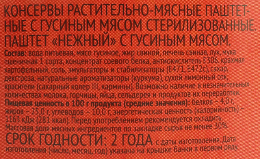 Паштет 365 ДНЕЙ из гусиного мяса, 250г, превью