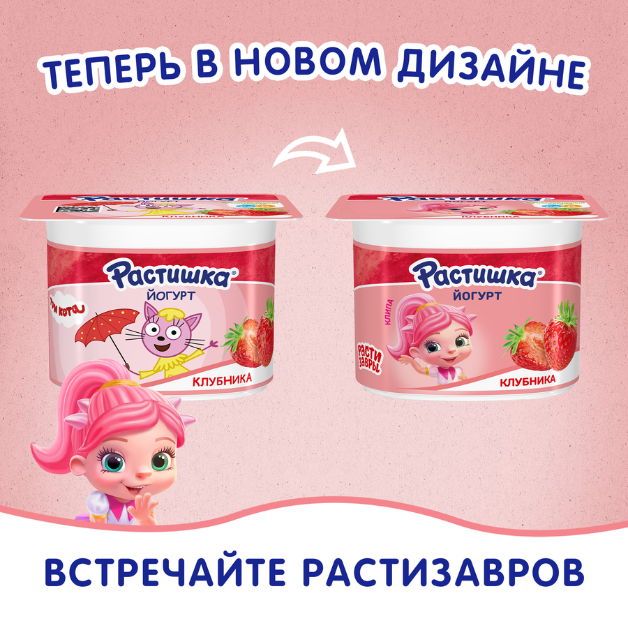 Йогурт для детей РАСТИШКА Клубника 3%, без змж, 110г, превью