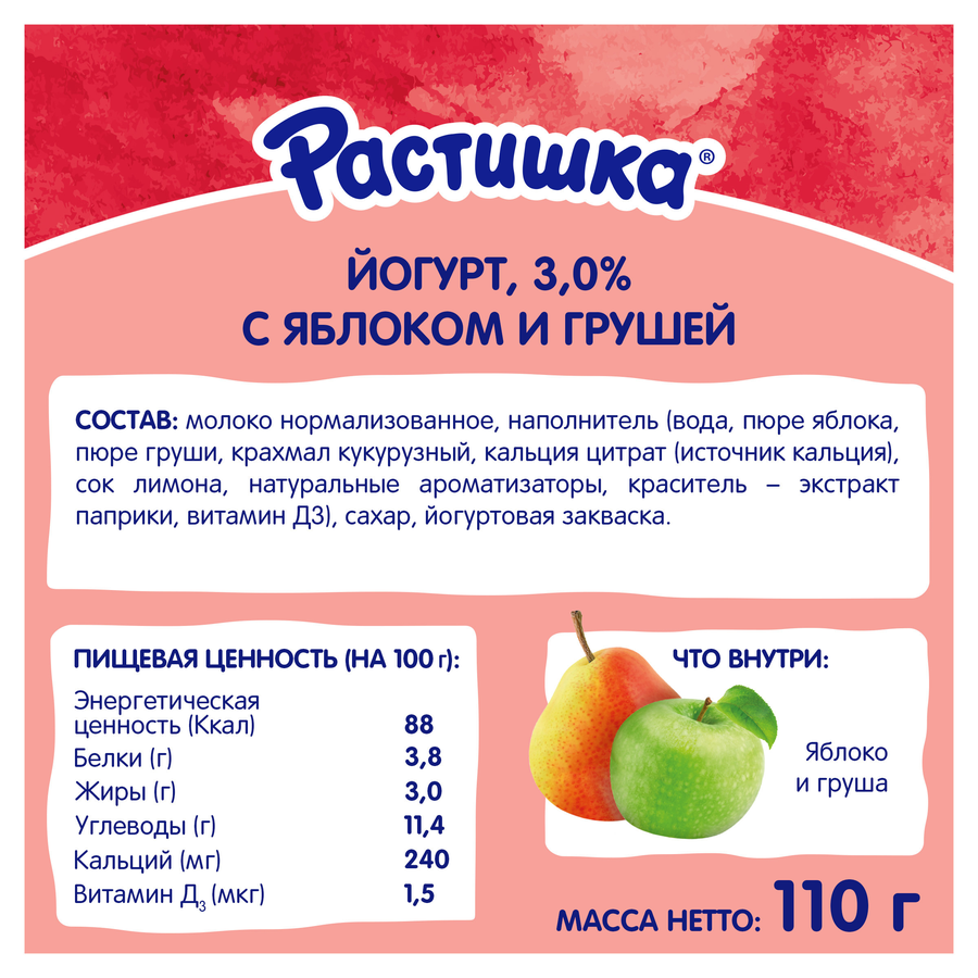 Йогурт для детей РАСТИШКА Яблоко, груша 3%, без змж, 110г, предпросмотр