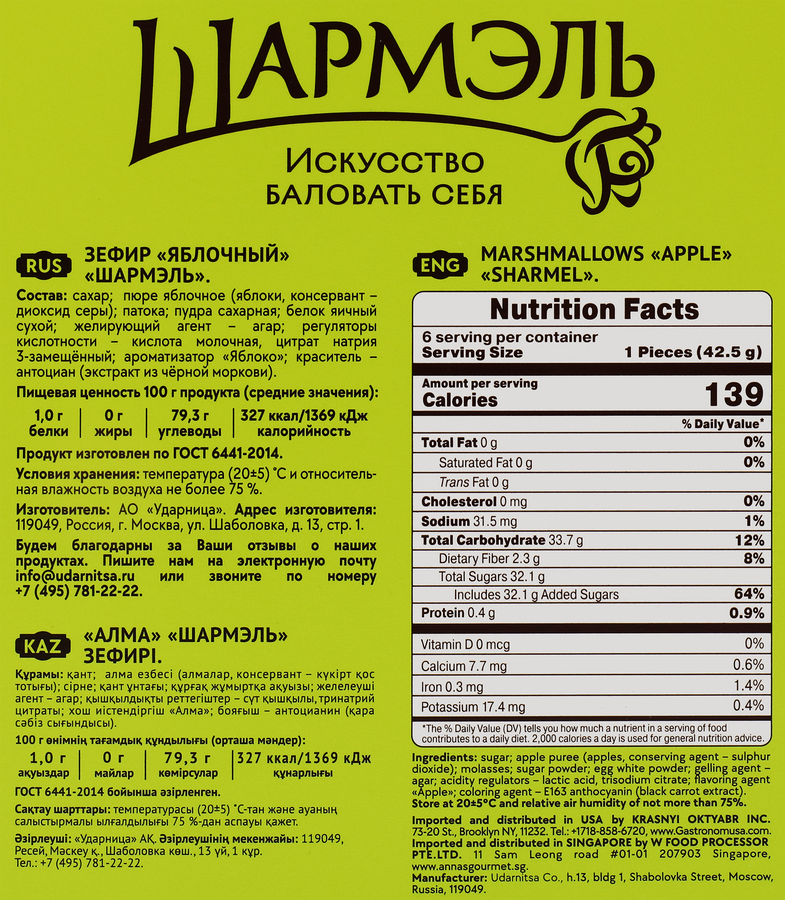 Зефир ШАРМЭЛЬ Яблочный, 255г, предпросмотр