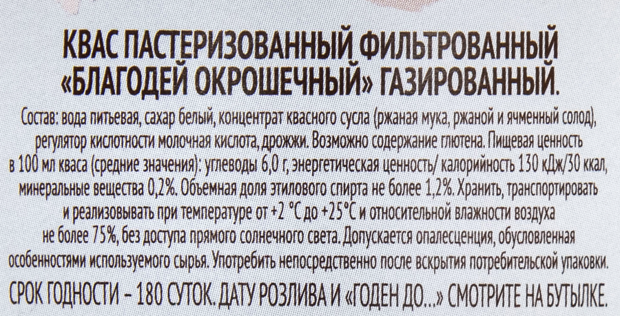 Квас БЛАГОДЕЙ Окрошечный 1,2%, 1.5л, предпросмотр