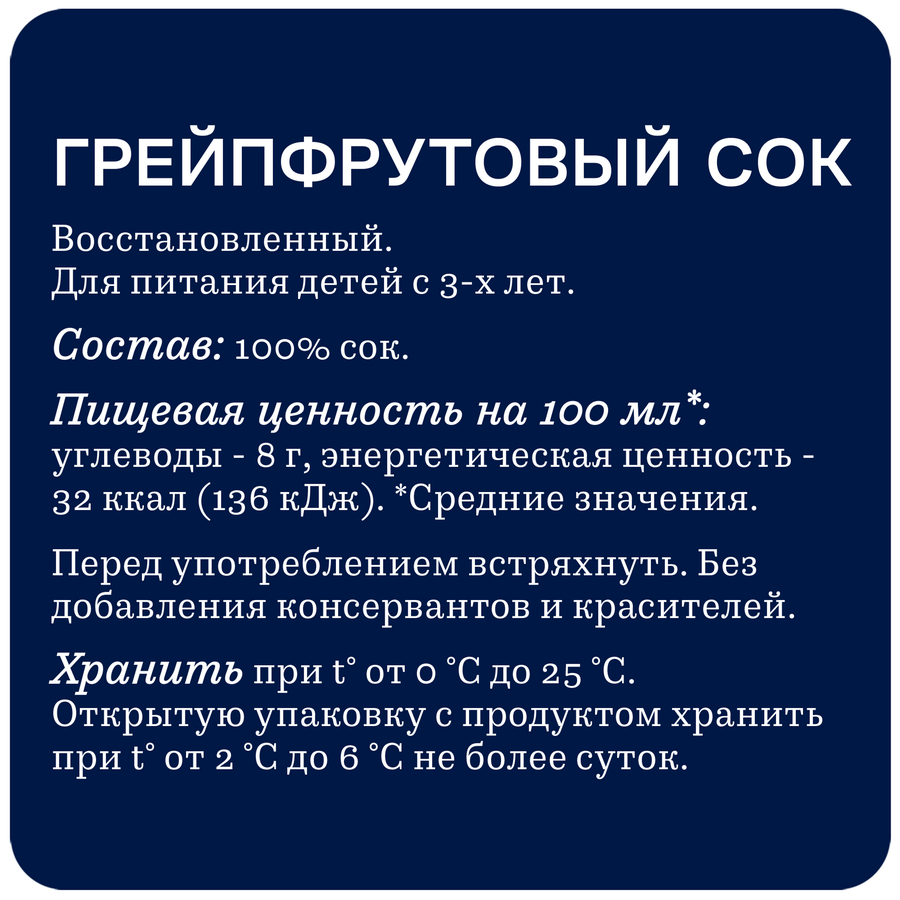 Сок RICH Грейпфрут, 1л, превью