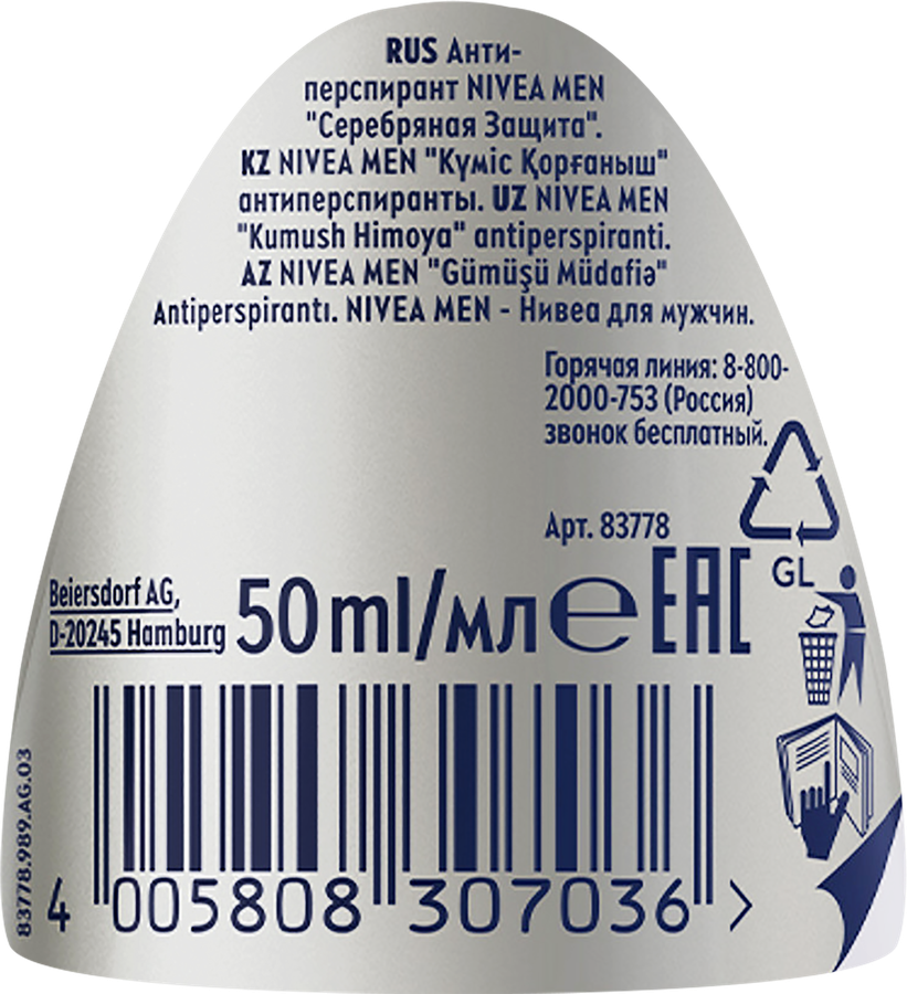 Дезодорант роликовый мужской NIVEA Men Серебряная защита, 50мл, предпросмотр