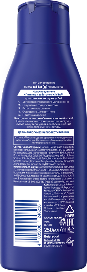 Молочко для тела NIVEA Питание и забота с миндальным маслом, для сухой  кожи, 250мл, предпросмотр