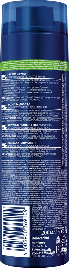Гель для бритья NIVEA Men Защита и уход увлажняющий, 200мл, превью