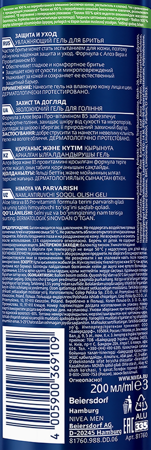 Гель для бритья NIVEA Men Защита и уход увлажняющий, 200мл, предпросмотр