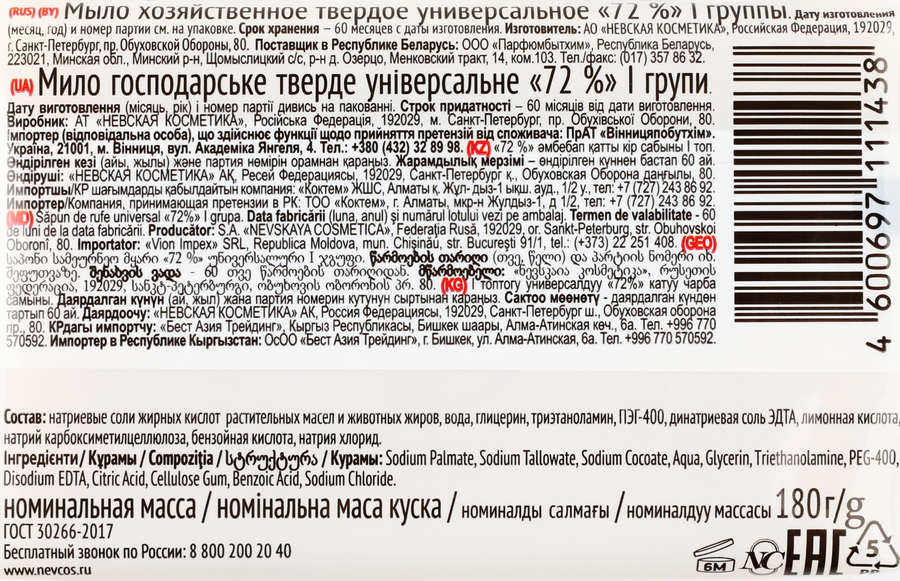 Хозяйственное мыло НЕВСКАЯ КОСМЕТИКА 72%, 180г, предпросмотр