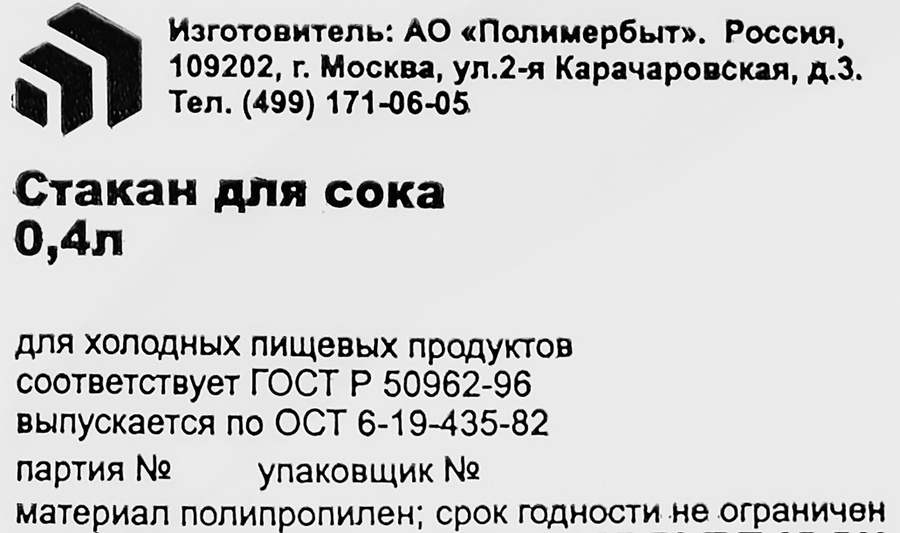 Стакан ПОЛИМЕРБЫТ 400мл, предпросмотр