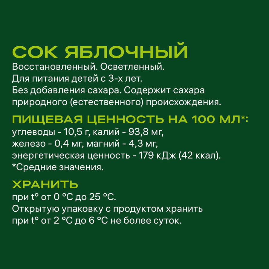 Сок ДОБРЫЙ Яблоко, 1л, предпросмотр