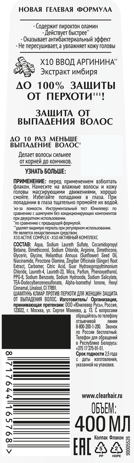 Шампунь против перхоти и выпадения волос КЛИАР Защита от выпадения волос, 400мл, превью