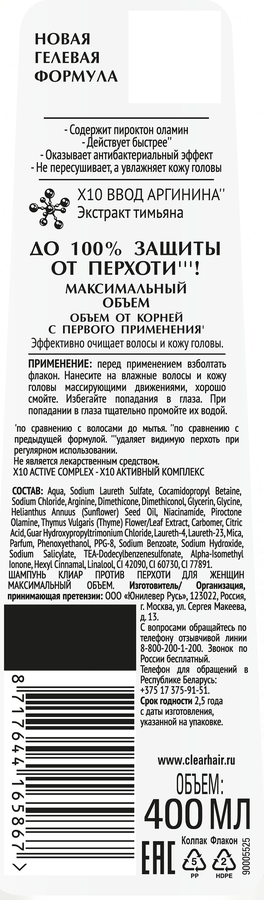 Шампунь против перхоти для волос КЛИАР Максимальный объем, 400мл, превью