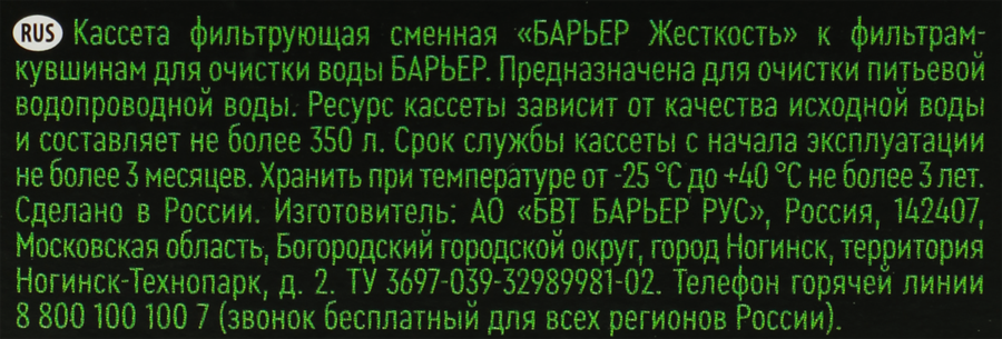 Кассета сменная БАРЬЕР Жесткость, для жесткой воды, защита от накипи, превью