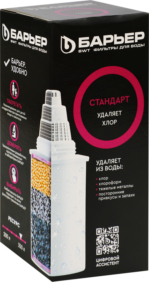 Кассета сменная БАРЬЕР Стандарт, удаление хлора, предпросмотр