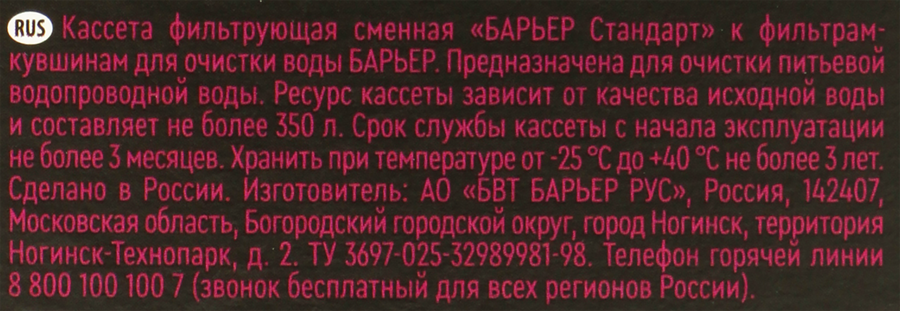 Кассета сменная БАРЬЕР Стандарт, удаление хлора, предпросмотр