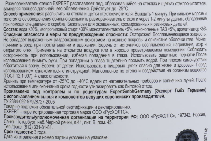Антиобледенитель EXPERT размораживатель стекол, триггер, 1л, предпросмотр