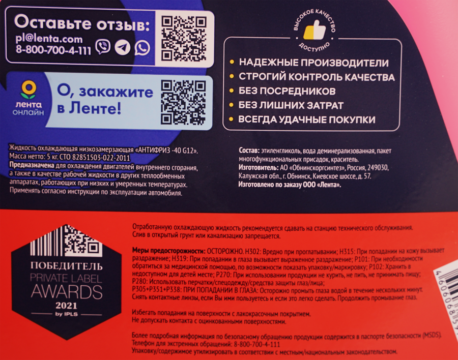 Антифриз ЛЕНТА красный G12, 5кг, превью