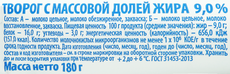 Творог МЗ ДМИТРОВСКИЙ 9%, без змж, 180г, предпросмотр