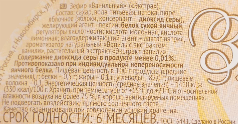 Зефир ШФ НОВОСИБИРСКАЯ Экстра ванильный, 370г, превью