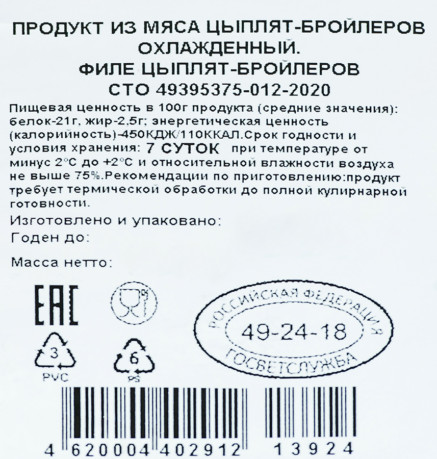 Филе куриное МЕЖЕНИНОВСКАЯ ПТИЦЕФАБРИКА, 1кг, предпросмотр