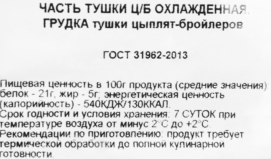 Грудка куриная МЕЖЕНИНОВСКАЯ ПТИЦЕФАБРИКА 1-й сорт, 1кг, превью