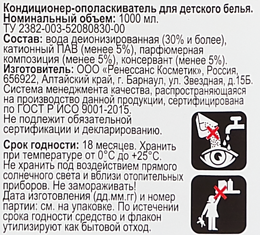 Кондиционер для детского белья 365 ДНЕЙ, 1л, предпросмотр