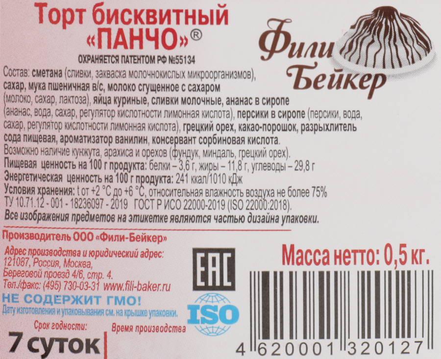 Торт бисквитный ФИЛИ-БЕЙКЕР Панчо, 500г, предпросмотр