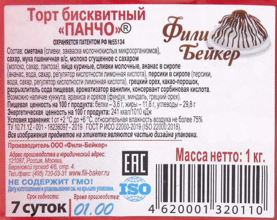 Торт бисквитный ФИЛИ-БЕЙКЕР Панчо, 1кг, превью